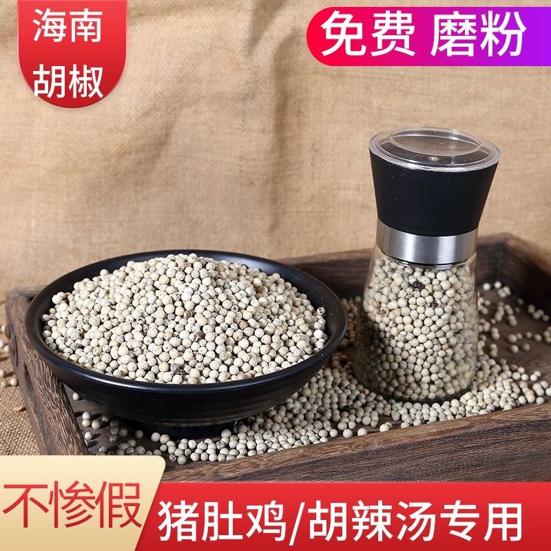 海南特级白胡椒粒带研磨器家用黑白胡椒颗粒组合牛排西餐调味料