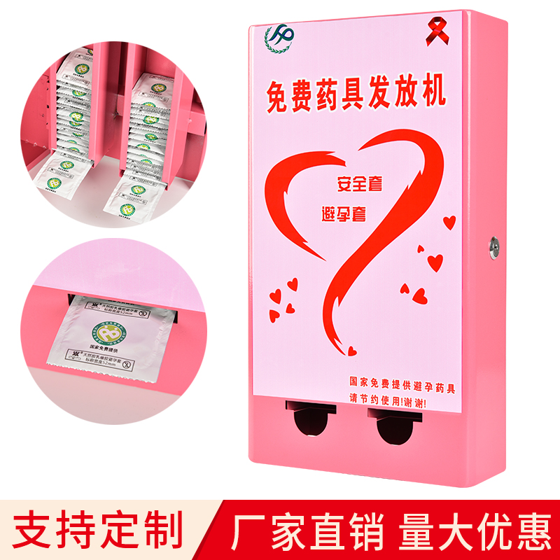 发放机避孕套发放机枫翊不锈钢