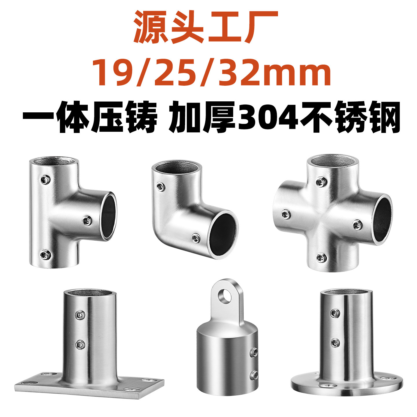 304不锈钢管连接件19/22/25/32mm三通四通圆管晾衣架拉丝连接扣件