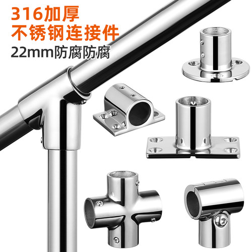316/22mm三通弯头管座游艇连接头