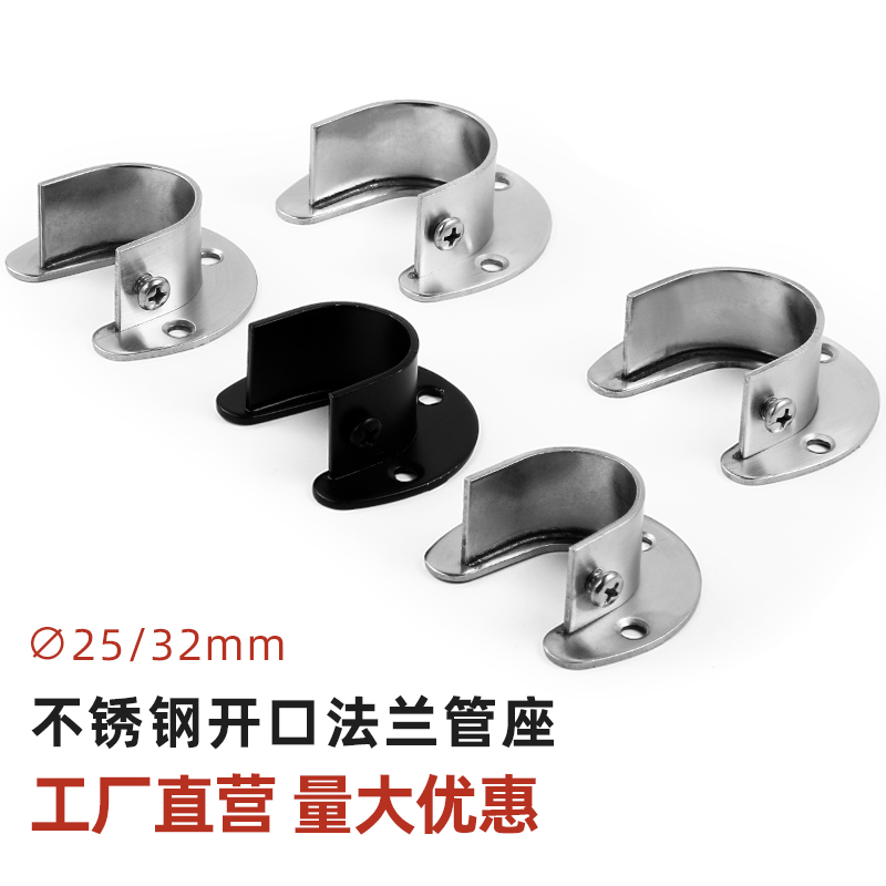 加厚开口法兰固定挂衣底座