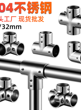 304不锈钢管连接件32加厚圆管三通四通弯头加长法兰座晾衣架接头