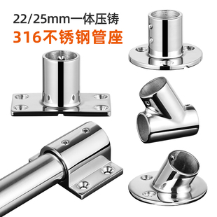 316不锈钢底座法兰座45度60度接头游艇船用管座连接件22 32mm