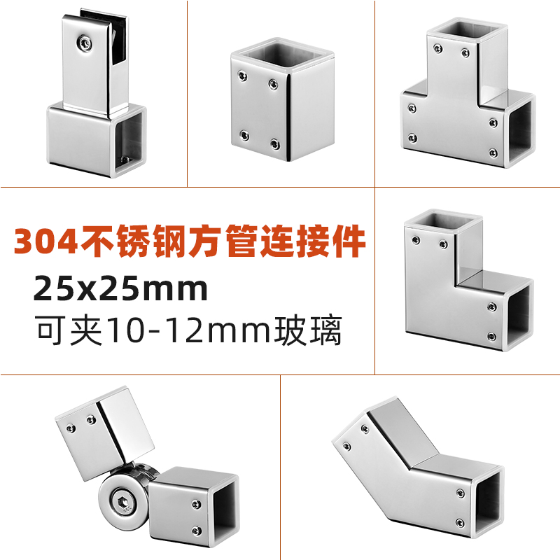 304不锈钢方管淋浴房连接件玻璃夹中穿吊夹90度弯头万向接头管座