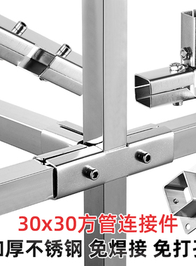 30x30方管连接件不锈钢管25夹片组装桌椅钢管接头方钢架子固定件