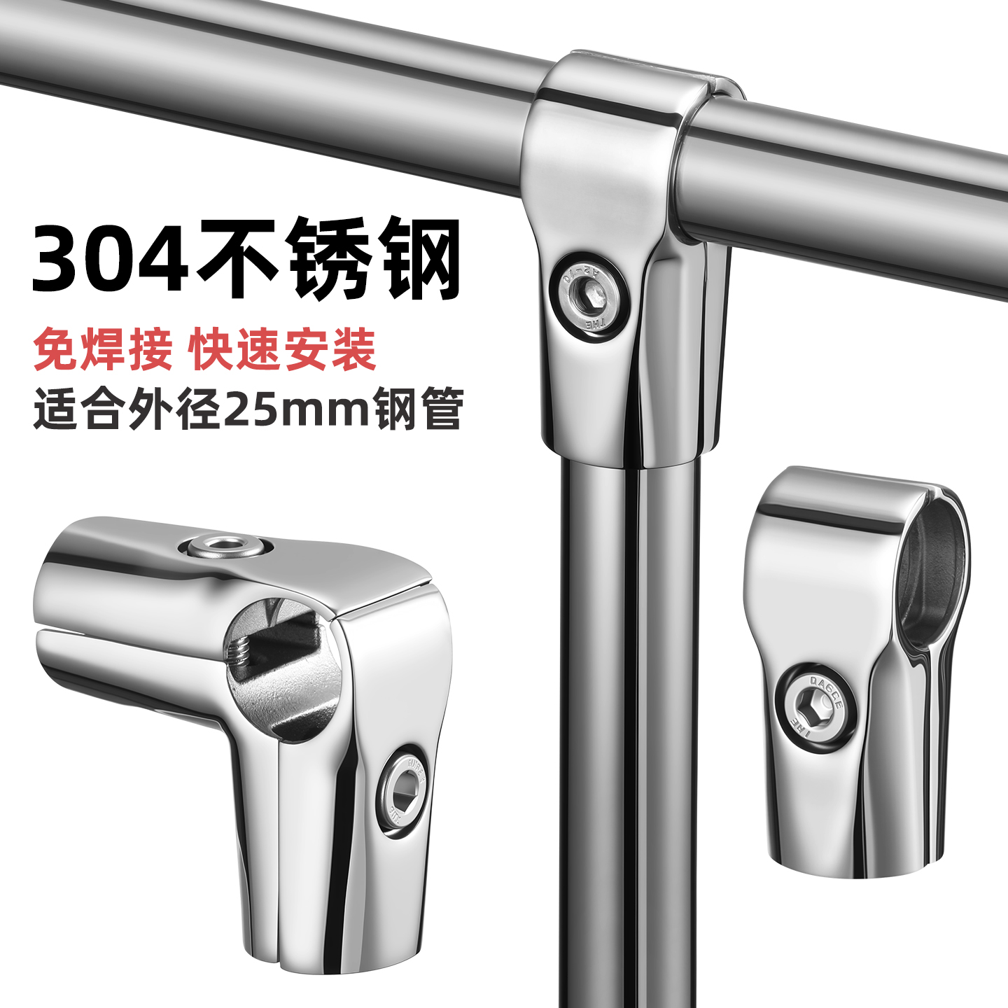 304不锈钢圆管连接件25mm加厚两通立体三通晾衣架货架紧固件接头