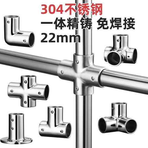 304不锈钢管22mm圆管连接件