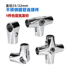 25/32mm不锈钢管连接件展示架植物棚紧固件货架晾衣架弯头二通