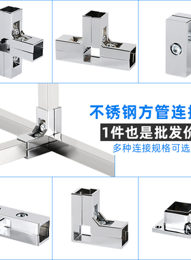 不锈钢方管连接件花架微波炉架货架服装展示架桌子脚接头雨棚配件