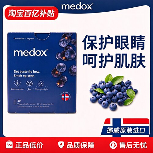 medox越橘花青素胶囊北欧进口