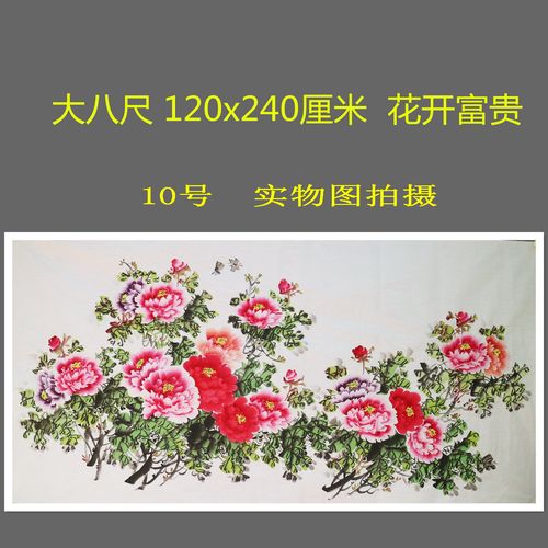 手绘花鸟国画牡丹画花开富贵客厅字画装饰挂画八尺特价HA572710