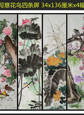 国画梅兰竹菊四条屏套画手绘花鸟紫藤画客厅装饰挂画特价HN572405