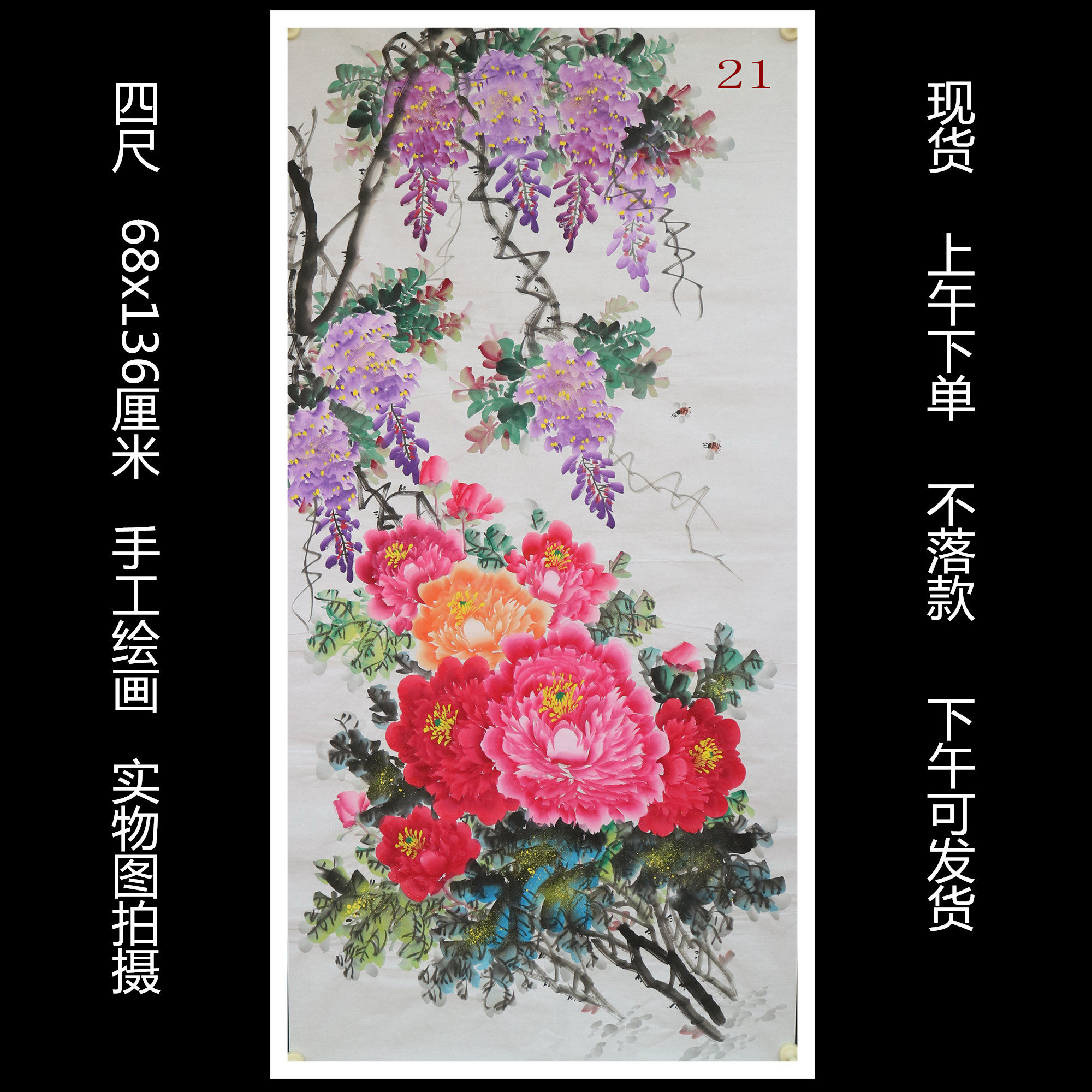 手绘花鸟画国画紫藤牡丹图花开富贵四尺特价客厅装饰挂画HB581821