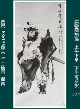 手绘水墨钟馗关公图国画人物四尺客厅装饰挂画中堂字画HL2112310
