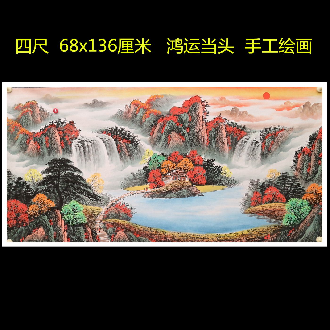 手绘国画仿古山水画鸿运当头客厅装饰挂画特价办公室字画HH57805