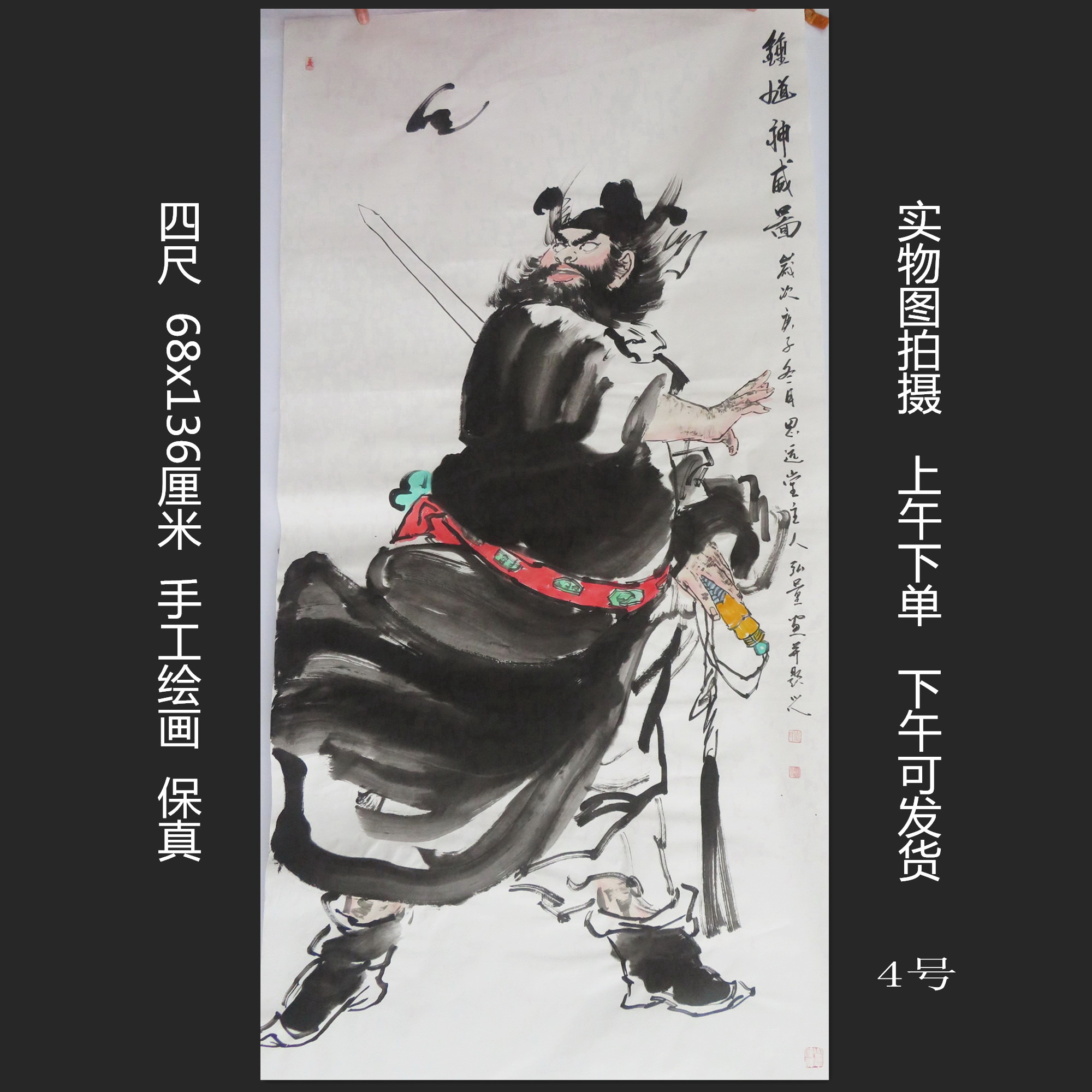 手绘水墨钟馗关公图国画人物四尺客厅装饰挂画中堂字画HL2112304