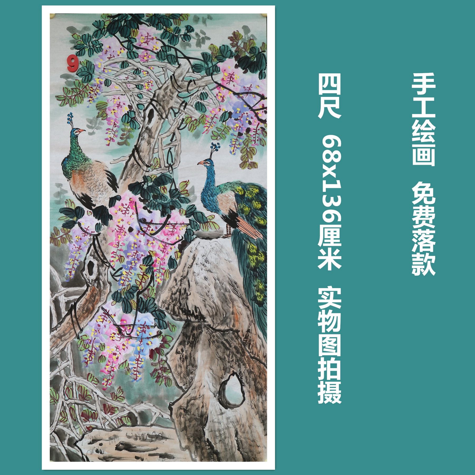 精品手绘紫藤花鸟画国画孔雀图写意无款客厅装饰挂画特价HQ582909