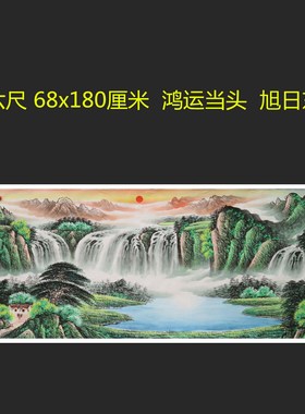 手绘山水画春景国画福地雅居鸿运当头客厅挂画小六尺特价HF572401