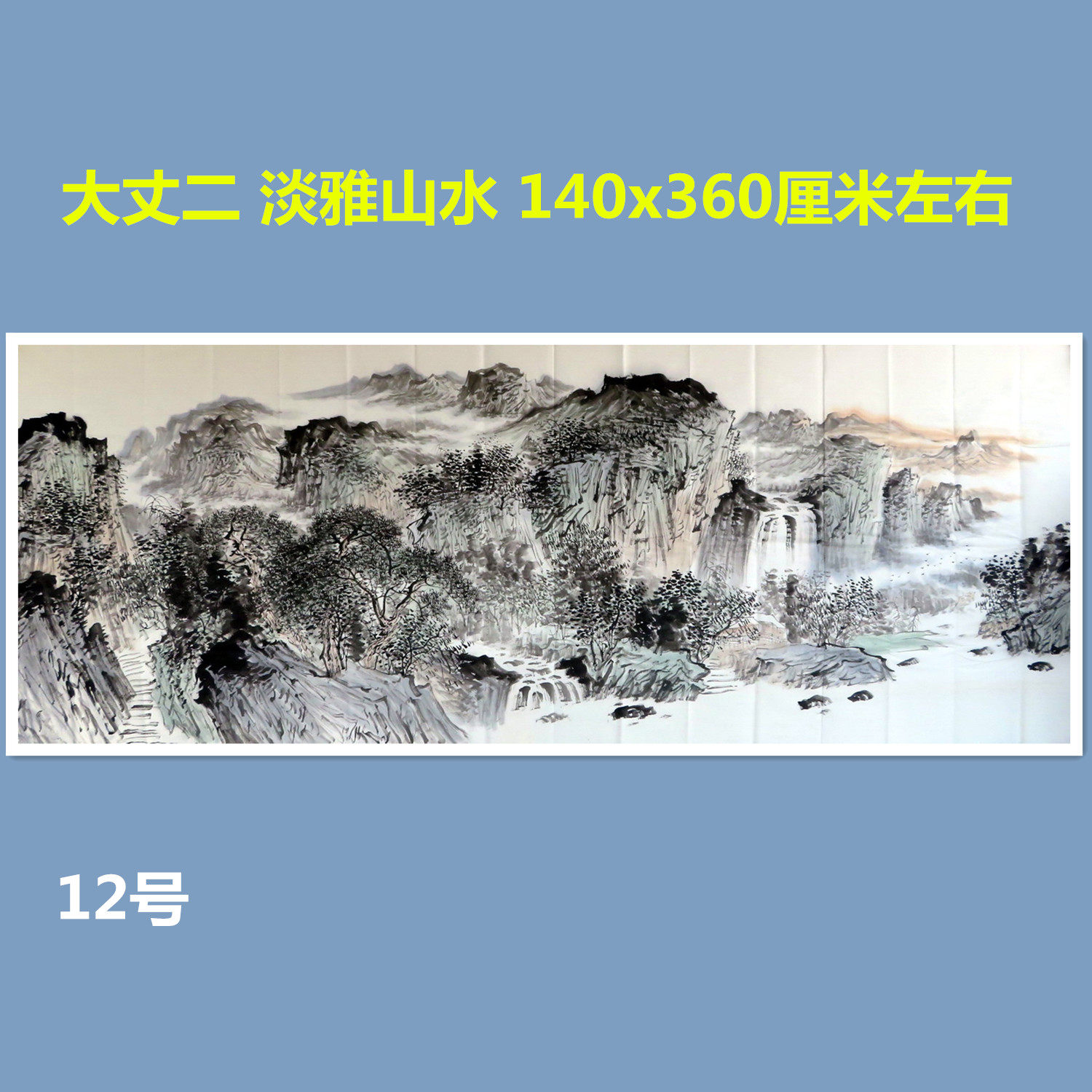 水墨淡雅山水国画源远流长特价大丈二手绘客厅装饰挂画HV8051612