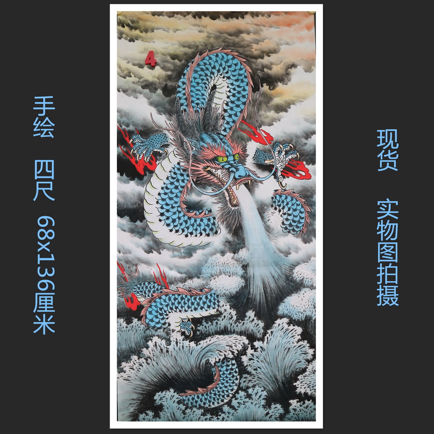 精品手绘国画龙作品画像新中式客厅装饰挂画成品四尺特价HL591204