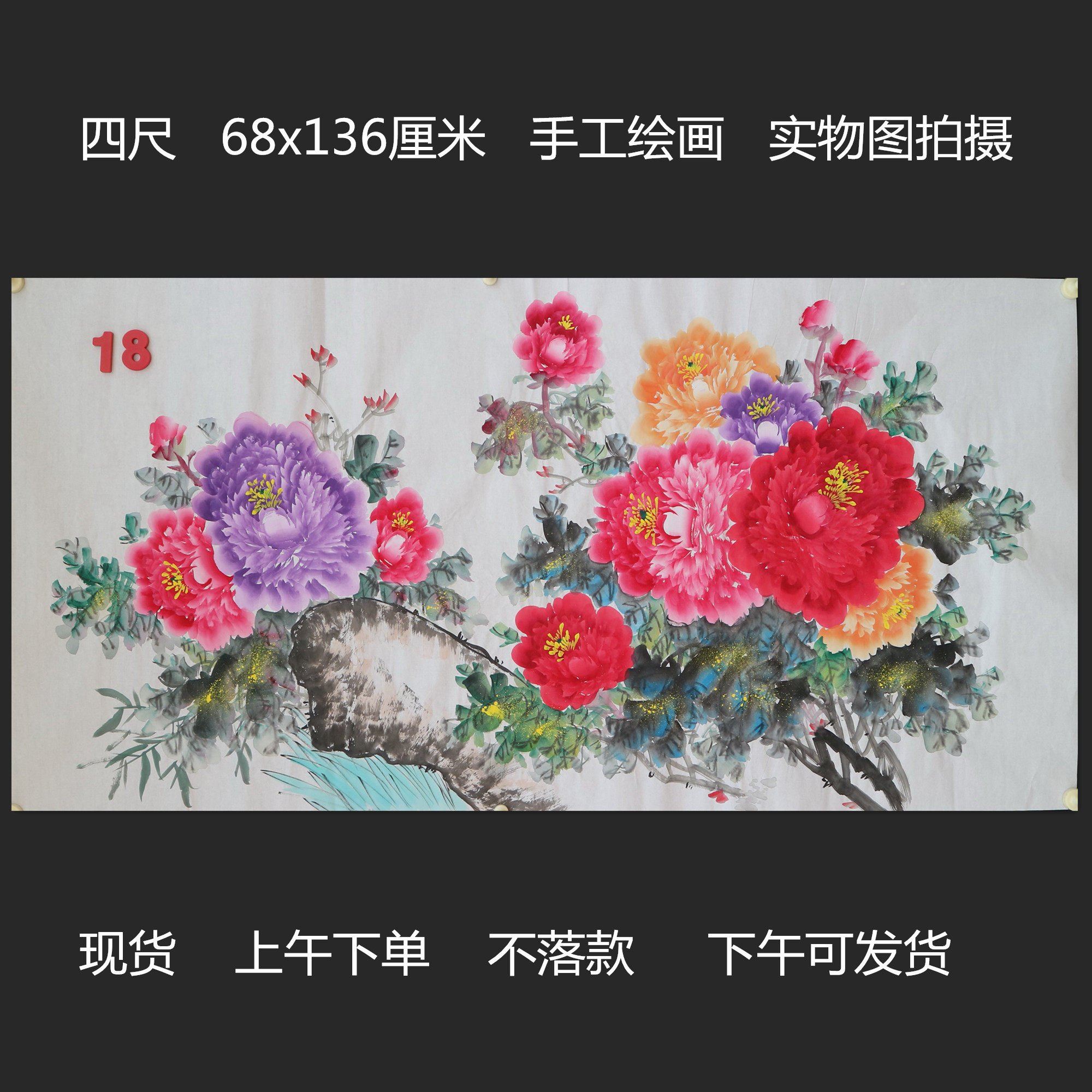 手绘花鸟画国画紫藤牡丹图花开富贵四尺特价客厅装饰挂画HB581818