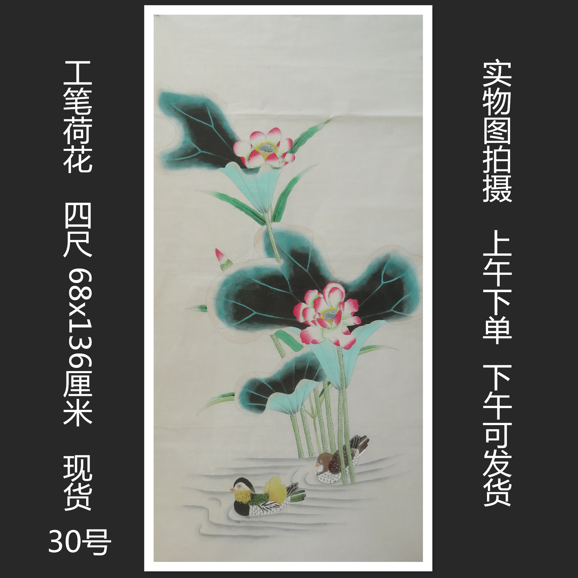 手绘工笔花鸟国画荷花百年好合图客厅装饰挂画四尺中堂HJ2080230