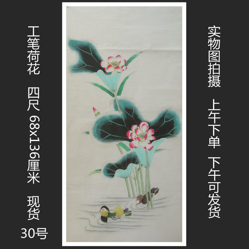 手绘工笔花鸟国画荷花百年好合图客厅装饰挂画四尺中堂HJ2080230
