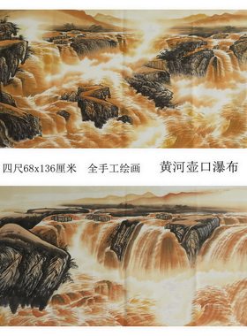 手绘山水国画黄河壶口瀑布客厅