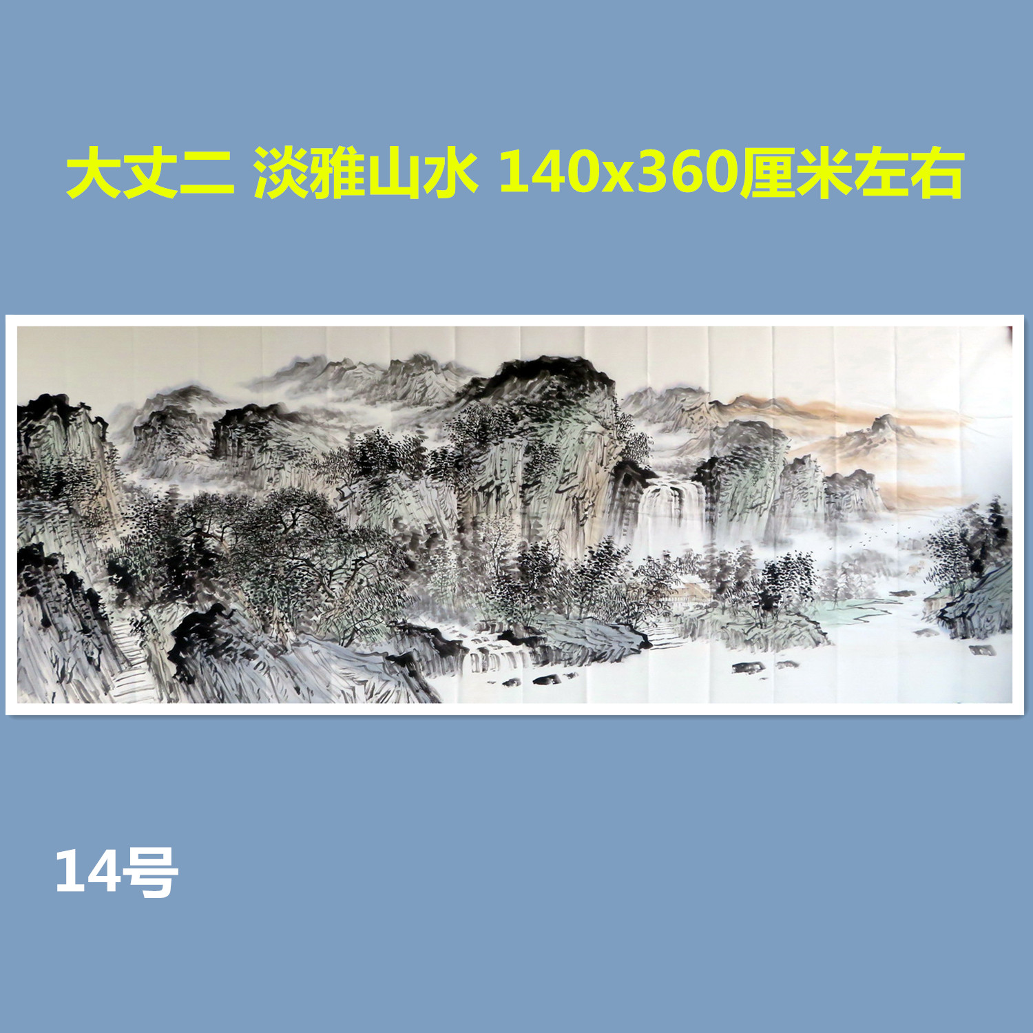 水墨淡雅山水国画源远流长特价大丈二手绘客厅装饰挂画HV8051614