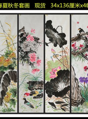 国画梅兰竹菊四条屏套画手绘花鸟紫藤画客厅装饰挂画特价HN572408
