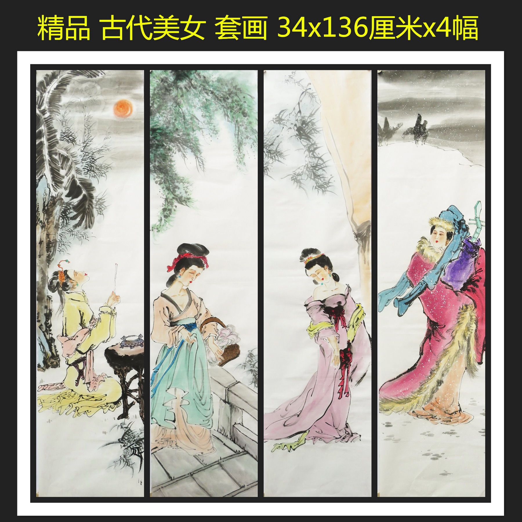 手绘水墨四条屏套画国画古代四大美女人物客厅装饰挂画HA9122906