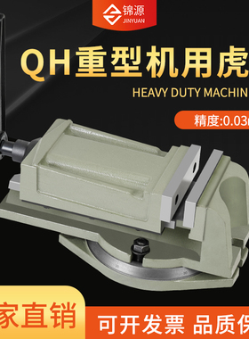 QH重型铣床机用平口钳 钻床精密角固式台虎钳3寸4寸5寸6寸8寸包邮
