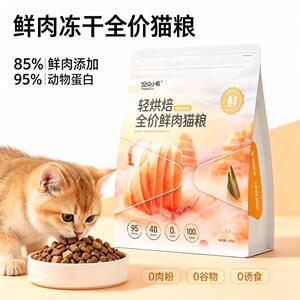全价轻烘焙通用鲜肉猫粮