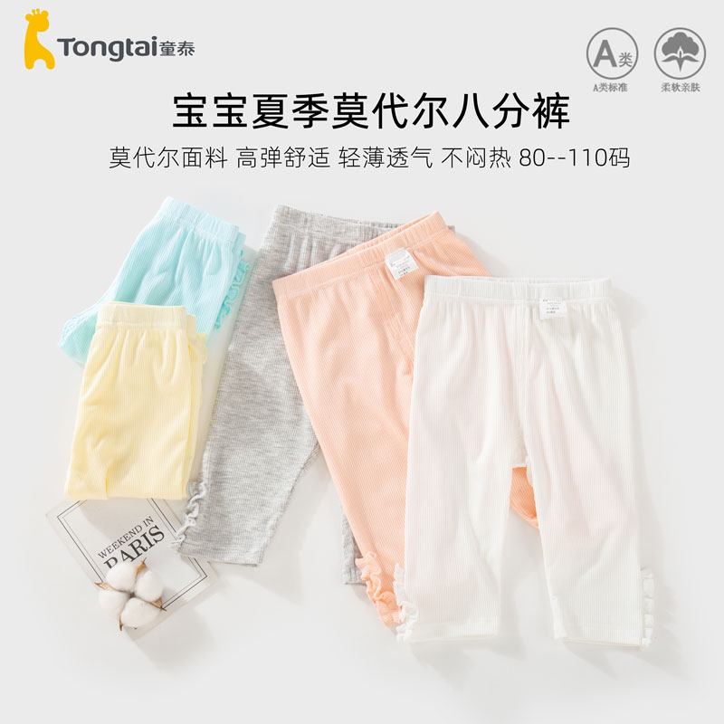 童泰女宝宝八分裤夏季薄款女童打底裤夏天裤子莫代尔儿童夏装中裤