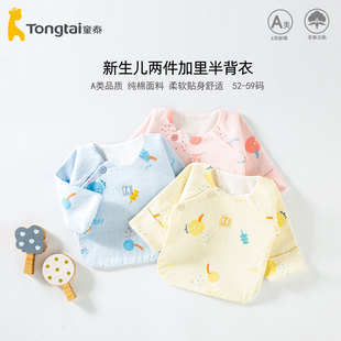 童泰半背衣初生婴儿新生宝宝纯棉 双层包背夹衣 a类春秋0一3月52码