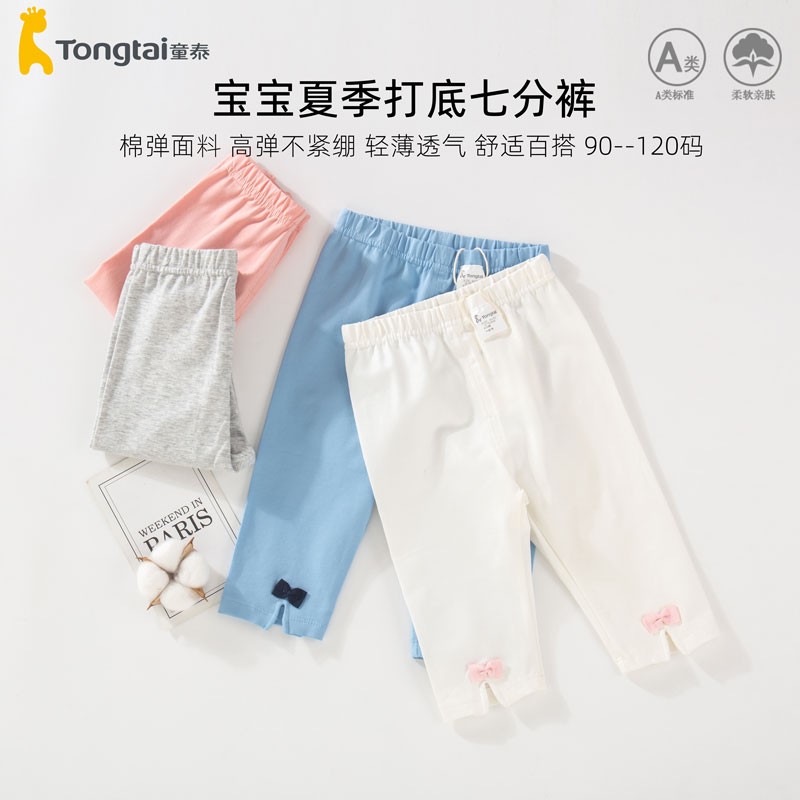 童泰女宝宝打底裤七分裤薄款裤子