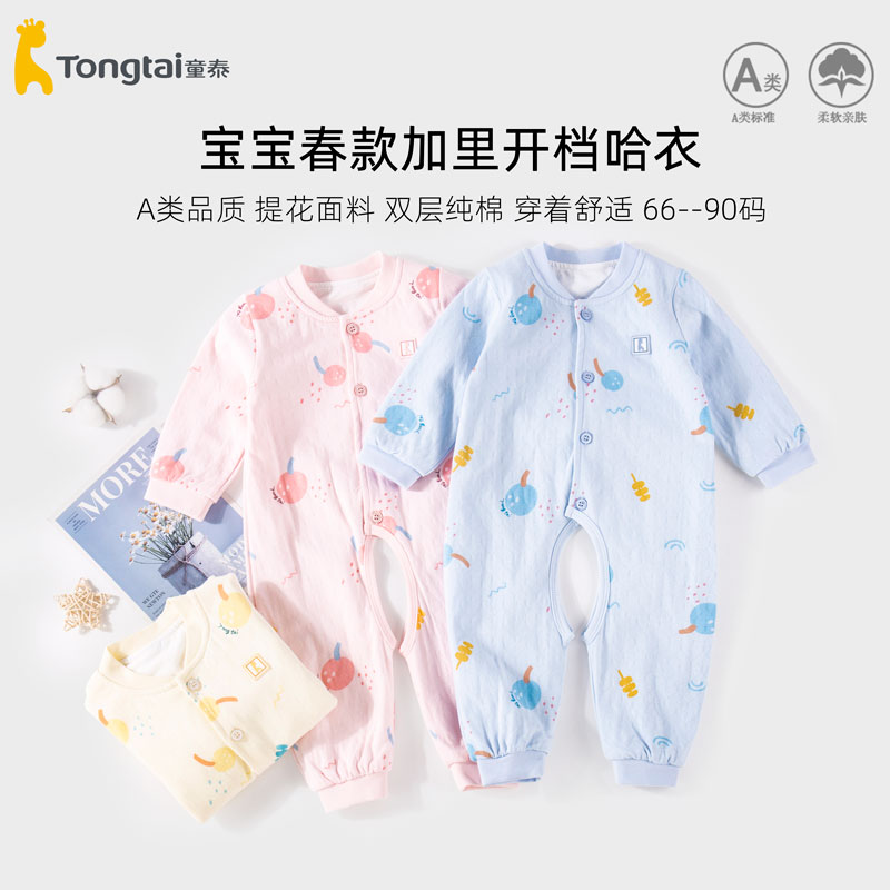 童泰连体衣纯棉春秋双层哈衣