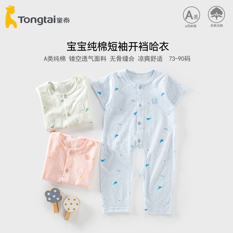 童泰连体衣纯棉夏季薄款哈衣