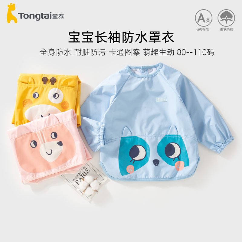 童泰宝宝罩衣吃饭防水防脏秋冬反穿衣儿童倒褂围兜饭兜长袖1-4岁3,童装/婴儿装/亲子装,反穿衣/罩衣,淘宝优惠券,粉丝福利购,淘宝优惠卷