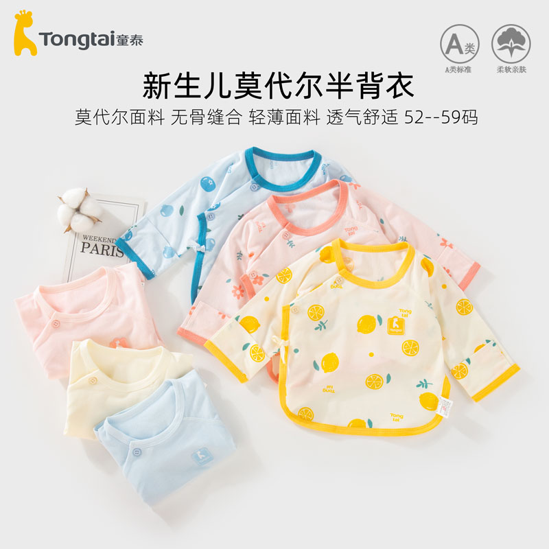 童泰新生婴儿莫代尔夏薄款半背衣