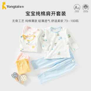 春夏薄款 a类儿童居家睡衣全棉秋衣秋裤 分体纯棉 童泰宝宝内衣套装