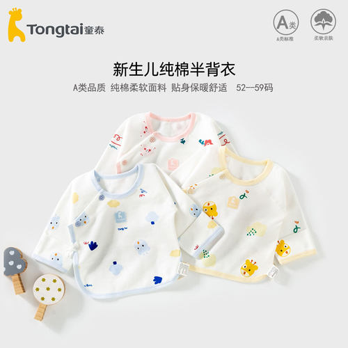 童泰保暖纯棉春秋冬加厚半背衣