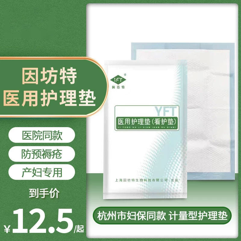 因坊特计量型护理垫看护垫医用图片