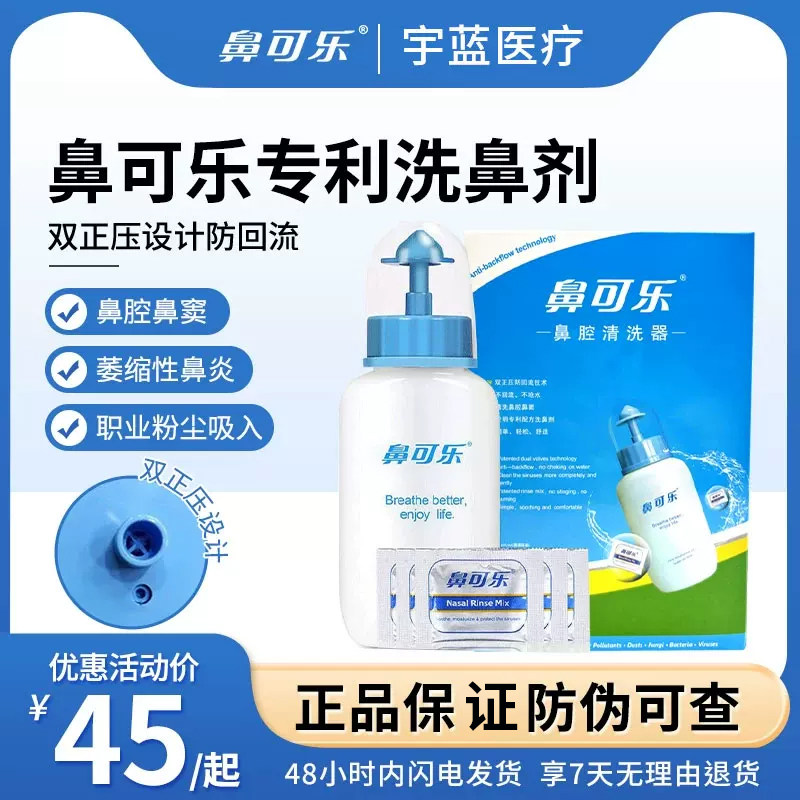 鼻可乐洗鼻剂洗鼻器成人儿童洗鼻盐鼻腔冲洗器生理盐水鼻炎清洗