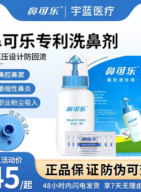 鼻可乐洗鼻剂洗鼻器成人儿童洗鼻盐鼻腔冲洗器生理盐水鼻炎清洗