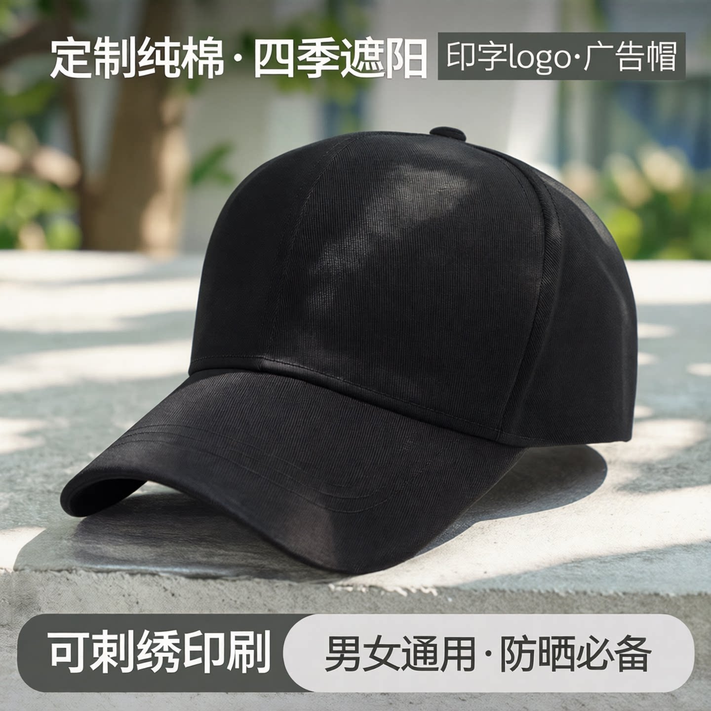 定制纯棉棒球帽男女四季遮阳防晒鸭舌帽印字logo广告帽可刺绣印刷