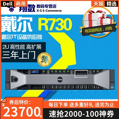 戴尔服务器PowerEdge DELL R730 10核E5-2650V3 32G 1T*3 R5