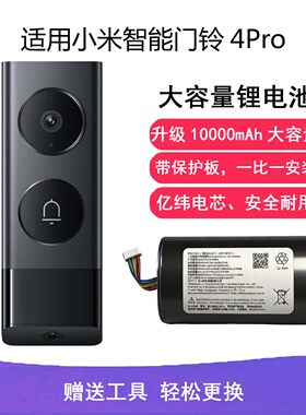 适用小米智能门铃4Pro锂电池模组更换电池服务10000mAh大容量升级