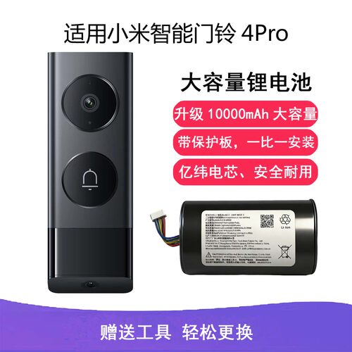 适用小米智能门铃4Pro锂电池模组更换电池服务10000mAh大容量升级