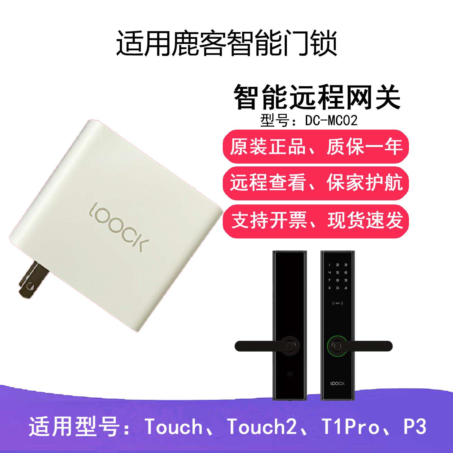 适用鹿客网关安全远程智能门锁指纹锁T1 pro/P3/Touch/Touch2